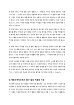 누리과정 자연탐구영역에서 생활 속에서 탐구하기에 대해 설명하고 이중 아동과학지도 현장에서 어떻게 적용할 수 있을지 구체적인 사례와 지원방안에 대해 서술하시오-5