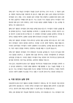 누리과정 자연탐구영역에서 생활 속에서 탐구하기에 대해 설명하고 이중 아동과학지도 현장에서 어떻게 적용할 수 있을지 구체적인 사례와 지원방안에 대해 서술하시오-6