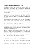 가족생활교육이 필요하다고 생각되는 대상과 문제를 정하고 이를 해결하기 위한 이론적 실천적 개입 방법에 대하여 서술하시오-2