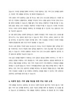 가족생활교육이 필요하다고 생각되는 대상과 문제를 정하고 이를 해결하기 위한 이론적 실천적 개입 방법에 대하여 서술하시오-4