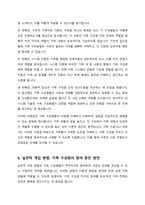가족생활교육이 필요하다고 생각되는 대상과 문제를 정하고 이를 해결하기 위한 이론적 실천적 개입 방법에 대하여 서술하시오-5