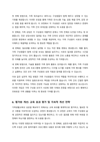 가족생활교육이 필요하다고 생각되는 대상과 문제를 정하고 이를 해결하기 위한 이론적 실천적 개입 방법에 대하여 서술하시오-6