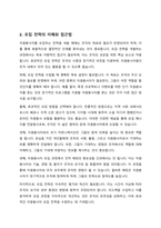 자원봉사자의 모집과 선발모집과정에 대하여 교과내용의 기본적인 이론적 근거와 본인의 생각을 제시하시오-3