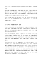 자원봉사자의 모집과 선발모집과정에 대하여 교과내용의 기본적인 이론적 근거와 본인의 생각을 제시하시오-6