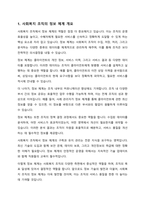 사회복지조직의 복지정보체계구축의 필요성에 대해 논하시오-2