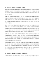 사회복지조직의 복지정보체계구축의 필요성에 대해 논하시오-3