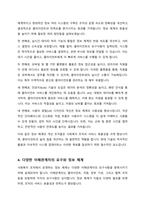 사회복지조직의 복지정보체계구축의 필요성에 대해 논하시오-4