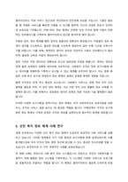 사회복지조직의 복지정보체계구축의 필요성에 대해 논하시오-5