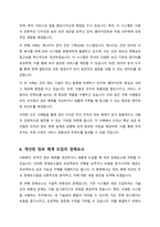 사회복지조직의 복지정보체계구축의 필요성에 대해 논하시오-6