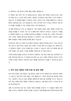 사회복지조직의 복지정보체계구축의 필요성에 대해 논하시오-7