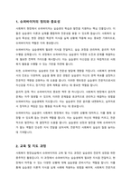 사회복지현장실습에서 슈퍼바이저의 역할에 대하여 서술해 봅시다-2