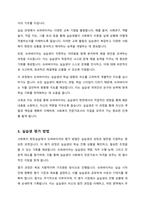 사회복지현장실습에서 슈퍼바이저의 역할에 대하여 서술해 봅시다-3