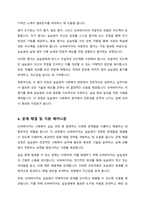 사회복지현장실습에서 슈퍼바이저의 역할에 대하여 서술해 봅시다-4
