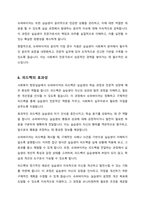 사회복지현장실습에서 슈퍼바이저의 역할에 대하여 서술해 봅시다-6