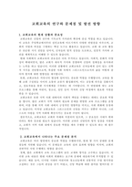 교회교육의 연구와 문제점 및 발전 방향-1