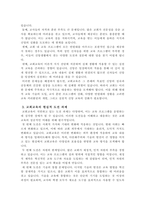 교회교육의 연구와 문제점 및 발전 방향-2