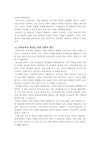 교회교육의 연구와 문제점 및 발전 방향-3