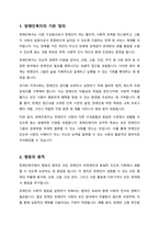 장애인복지의 이념 다섯 가지에 대해 요약 정리하세요-2