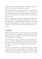장애인복지의 이념 다섯 가지에 대해 요약 정리하세요-4