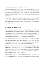 장애인복지의 이념 다섯 가지에 대해 요약 정리하세요-6