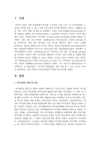 근대 이전의 여가와 현대의 여가를 비교 분석하여 보고서를 작성-2