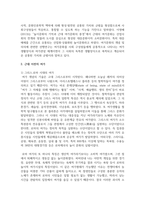 근대 이전의 여가와 현대의 여가를 비교 분석하여 보고서를 작성-3