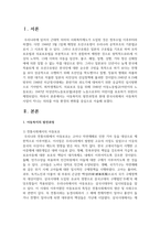 아동복지의 발전과정과 현대 한국사회에서 아동복지 사업이 지니는 의의를 아동 환경의 변화를 중심으로 서술-2