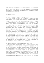 아동복지의 발전과정과 현대 한국사회에서 아동복지 사업이 지니는 의의를 아동 환경의 변화를 중심으로 서술-4