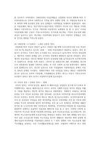 아동복지의 발전과정과 현대 한국사회에서 아동복지 사업이 지니는 의의를 아동 환경의 변화를 중심으로 서술-6