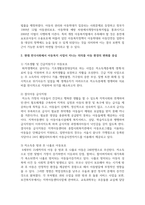 아동복지의 발전과정과 현대 한국사회에서 아동복지 사업이 지니는 의의를 아동 환경의 변화를 중심으로 서술-7