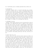 아동복지의 발전과정과 현대 한국사회에서 아동복지 사업이 지니는 의의를 아동 환경의 변화를 중심으로 서술-8