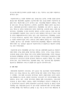 아동복지의 발전과정과 현대 한국사회에서 아동복지 사업이 지니는 의의를 아동 환경의 변화를 중심으로 서술-9