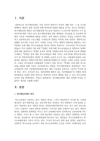 정서행동장애의 발달 영역별 특성을 기술하고 예시를 서술-2