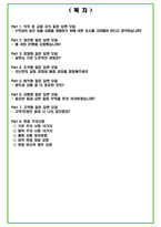 2024년 110가지 시중은행 면접 질문 + 답변예시 (KB국민은행, 신한은행, 하나은행, 우리은행, SC제일은행, 한국씨티은행, IBK기업은행, NH농협, Sh수협)-2