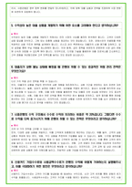 2024년 110가지 시중은행 면접 질문 + 답변예시 (KB국민은행, 신한은행, 하나은행, 우리은행, SC제일은행, 한국씨티은행, IBK기업은행, NH농협, Sh수협)-4