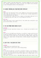 2024년 110가지 시중은행 면접 질문 + 답변예시 (KB국민은행, 신한은행, 하나은행, 우리은행, SC제일은행, 한국씨티은행, IBK기업은행, NH농협, Sh수협)-8