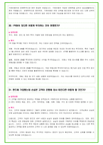 2024년 110가지 시중은행 면접 질문 + 답변예시 (KB국민은행, 신한은행, 하나은행, 우리은행, SC제일은행, 한국씨티은행, IBK기업은행, NH농협, Sh수협)-11