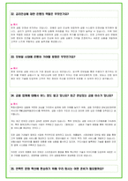 2024년 110가지 시중은행 면접 질문 + 답변예시 (KB국민은행, 신한은행, 하나은행, 우리은행, SC제일은행, 한국씨티은행, IBK기업은행, NH농협, Sh수협)-12