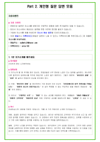 2024년 110가지 시중은행 면접 질문 + 답변예시 (KB국민은행, 신한은행, 하나은행, 우리은행, SC제일은행, 한국씨티은행, IBK기업은행, NH농협, Sh수협)-15