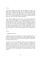 인간과사회 - 최근 전세계적으로 많은 정보들이 SNS를 중심으로 생산되고 공유되고 있습니다. 하지만 지식과 정보가 SNS를 통해 확산되는 것에 대한 우려의 목소리도 있습니다.    ① 먼저 ‘인간과 사회’ 교재 제15장 (커뮤니케이션, 문화, 대중매체)을 읽은 후, 대중매체의 효과에 대해서 정리하고-2