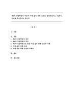 제4차 산업혁명의 특징과 미래 삶의 변화 모습을 설명하십시오.-1