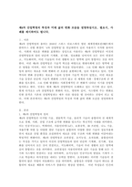 제4차 산업혁명의 특징과 미래 삶의 변화 모습을 설명하십시오.-2
