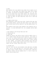 제4차 산업혁명의 특징과 미래 삶의 변화 모습을 설명하십시오.-4