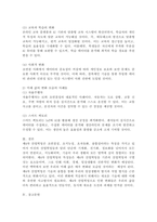 제4차 산업혁명의 특징과 미래 삶의 변화 모습을 설명하십시오.-5
