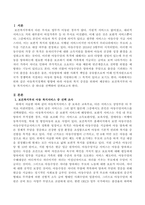 아동복지정책의 방향에 따라 아동의 복지 증진을 위하여 제공하는 보건복지부의 아동 복지서비스 중 하나를 선택하여 조사하시오-2