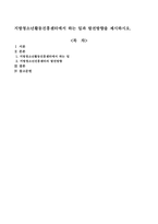지방청소년활동진흥센터에서 하는 일과 발전방향을 제시하시오-1