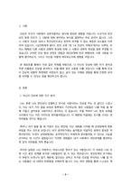 심리학에게묻다 - 『심리학에게 묻다』강의 교재 1장 ‘내 인상이 어때서’에 제시된 내용을 바탕으로 하여, 자신의 인상과 주변인들의 인상에 대해 다음과 같이 작성하시오. (30점)   1) 자신의 인상에 대한 자기 자신의 분석     - 자신이 살아오면서 겪었던 경험 및 대인관계를 바탕으로 작성          2) 주변 인물들 중 2명 이상을 선택하여 그 -2