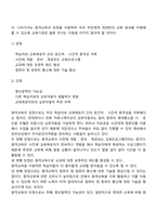 원격교육의 역사와 발달하는 모습에 대해 학습했습니다 원격교육의 발전 과정을 작성하고, 원격교육이 더 나은 방향으로 변화하기 위한 방법 세 가지를 본인의 생각과 함께 제시하십시오-2