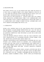 우리나라 평생교육정책의 현황과 발전방향에 대해 서술하시오-3
