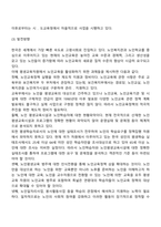 우리나라 평생교육정책의 현황과 발전방향에 대해 서술하시오-7